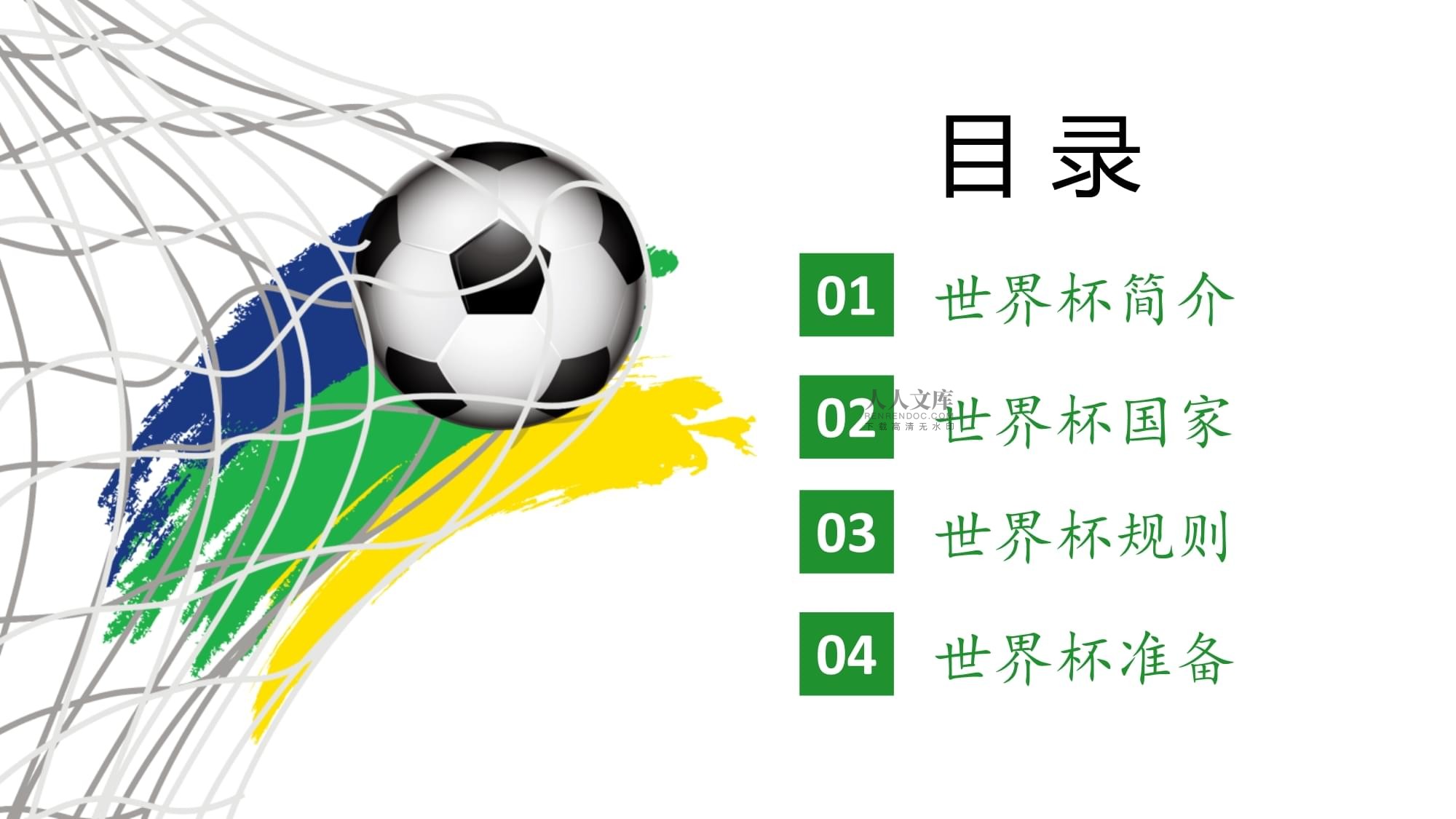 他们对于球
